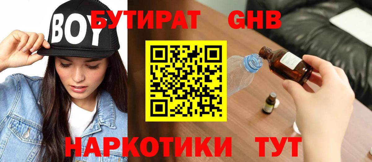 Глазов  БУТИРАТ оксибутират  Вход с VPN 