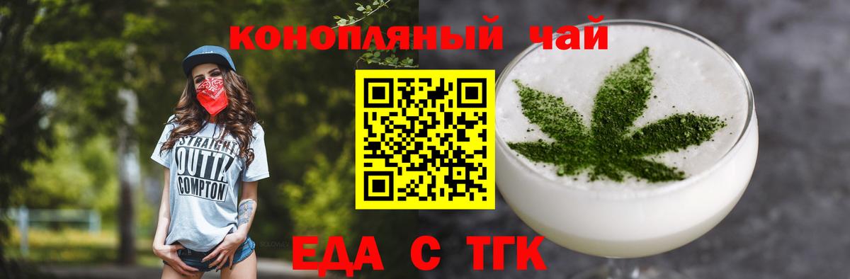 Еда ТГК конопля  Вход с VPN  Глазов 