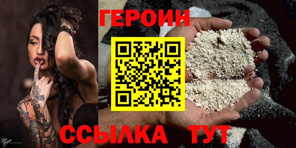 ГЕРОИН VHQ Глазов