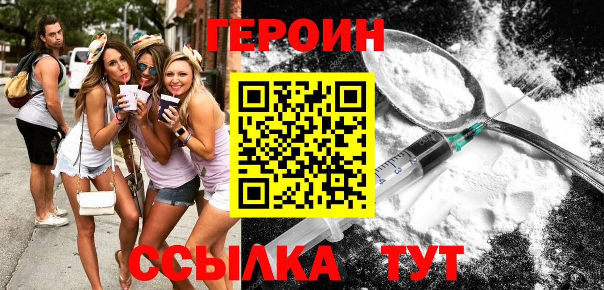 Героин  ГЕРОИН VHQ  Вход с VPN  Глазов 