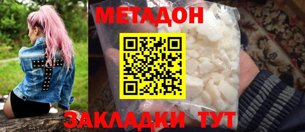 Метадон мёд  Вход с VPN  Глазов 