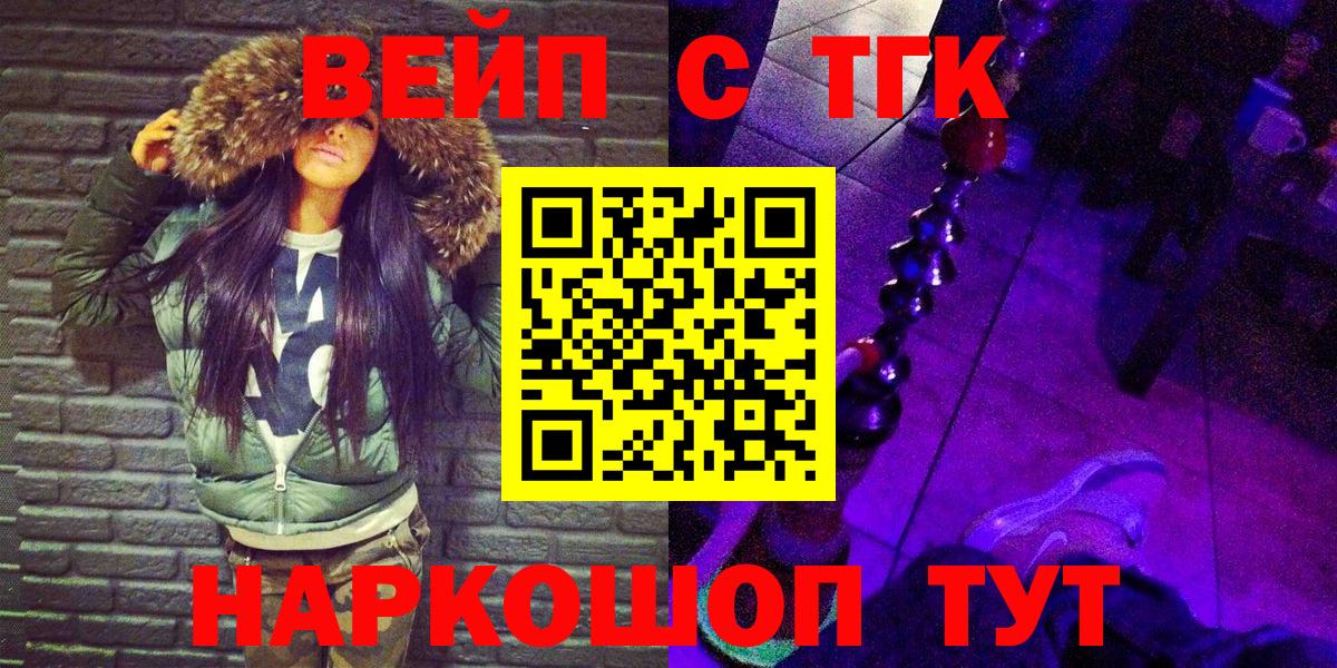 ТГК вейп с тгк Глазов